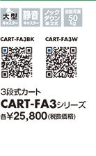 CART-FA3BK