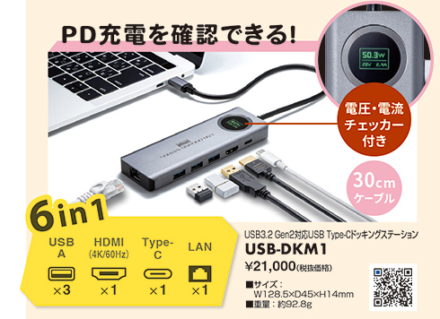 USB-DKM1