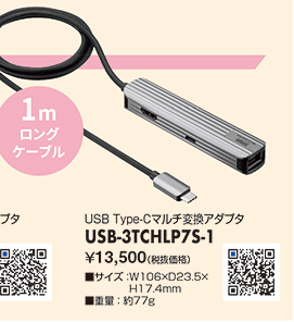 USB-3TCHLP7S-1