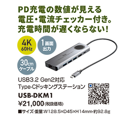 USB-DKM1