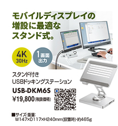 USB-DKM6S