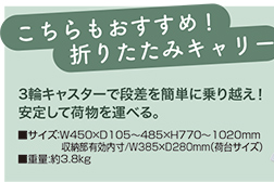 こちらもおすすめ 折りたたみキャリー