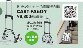 CART-FA6GY