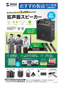 ワイヤレスマイク3本同時使用可能！拡声器スピーカーのご案内