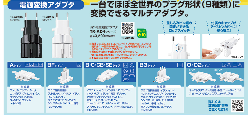 電源アダプタ TR-AD4BK