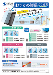 お好みのサイズに切れる液晶保護フィルム フリーカットタイプのご案内