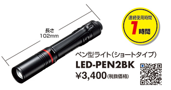 LED-PEN2BK