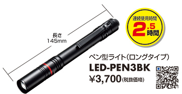 LED-PEN3BK