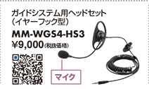 MM-WGS4-HS3