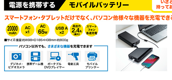 電源を携帯する モバイルバッテリー