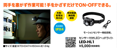 LED-HL1