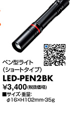 LED-PEN2BK