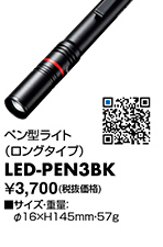 LED-PEN3BK