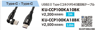 KU-CCP100KA10BK