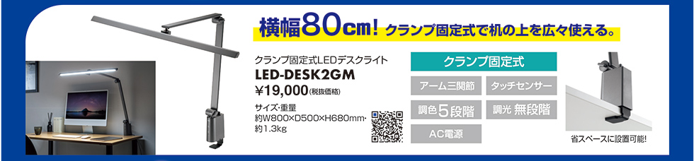 LED-DESK2GM