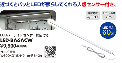 LED-BA6ACW