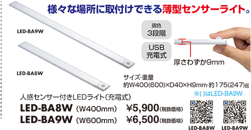 LED-BA8W