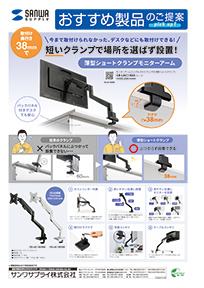 薄型ショートクランプモニターアーム