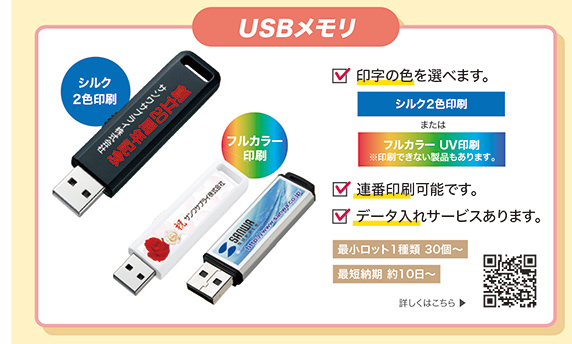 USBメモリ