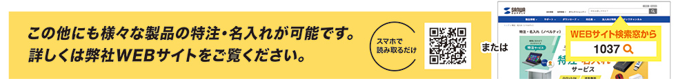 この他にも様々な製品の特注・名入れが可能です。