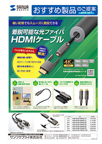 着脱可能な光ファイバHDMIケーブルのご案内