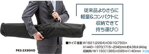 従来よりさらに軽量＆コンパクトに収納できて持ち運び◎