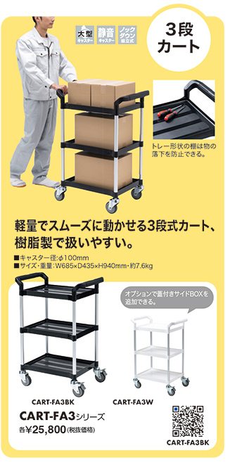 CART-FA3BK