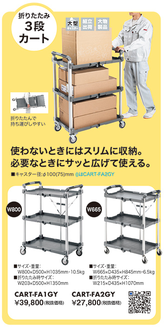 CART-FA1GY
