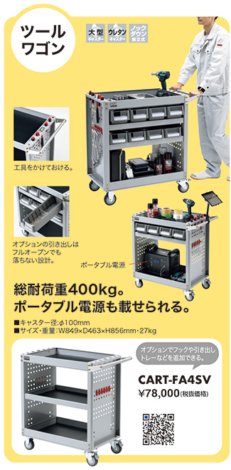CART-FA4SV