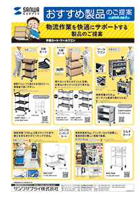 物流関連製品