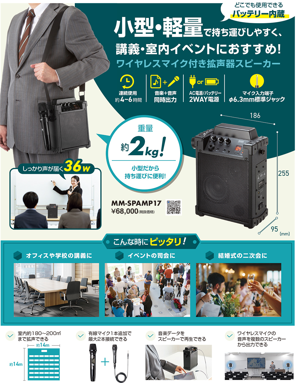 型・軽量で持ち運びしやすく、講義・室内イベントにおすすめ！ワイヤレスマイク付き拡声器スピーカー MM-SPAMP17