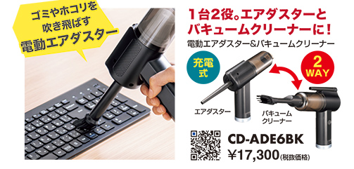 CD-ADE6BK