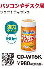 CD-WT6K