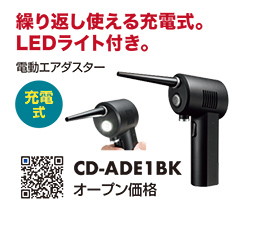 CD-ADE1BK