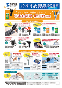 お掃除・片付け関連製品