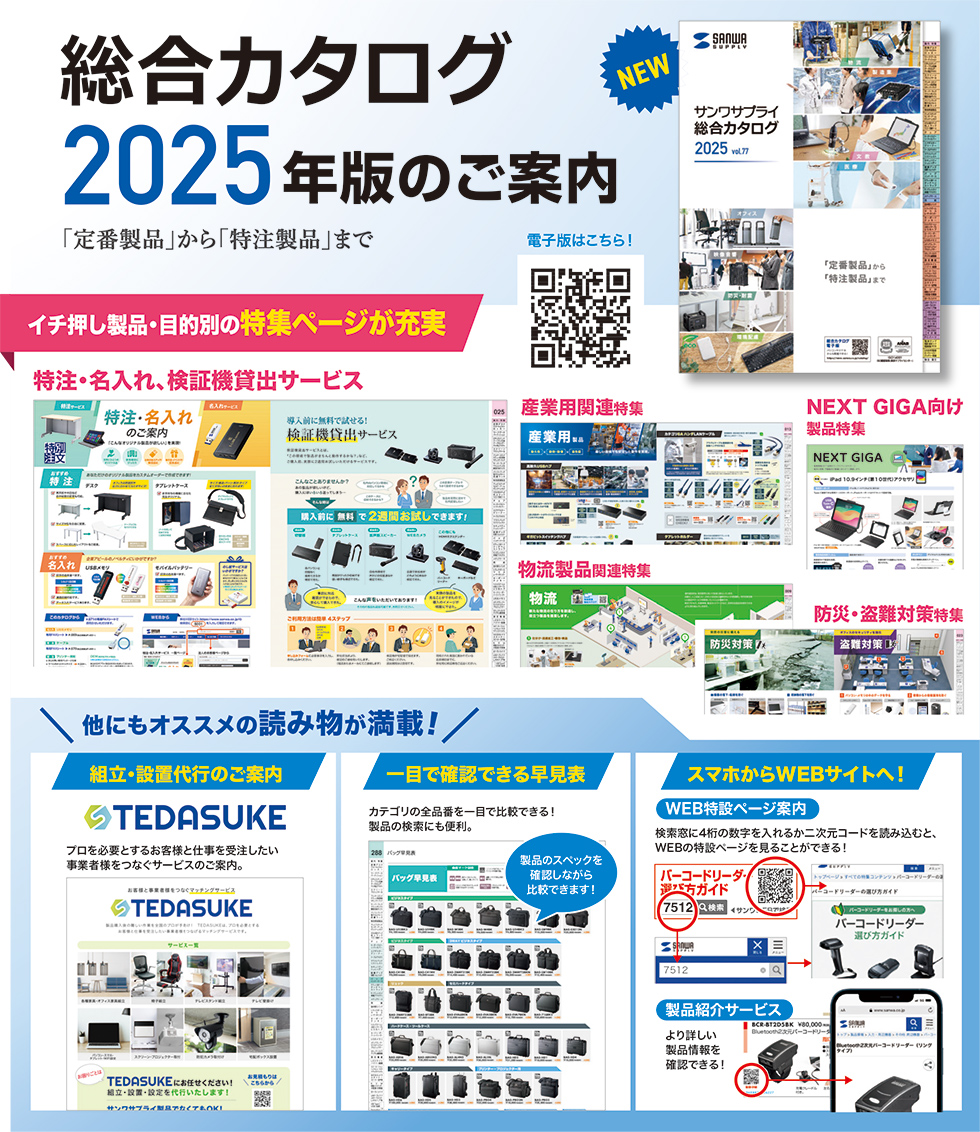 総合カタログ2025年版のご案内