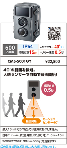 CMS-SC01GY