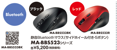 MA-BBS523シリーズ