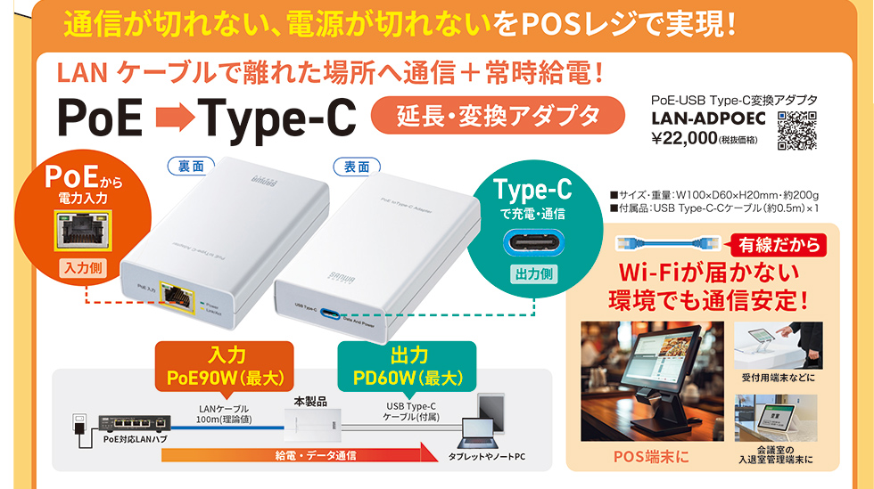 LAN-ADPOEC