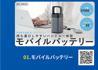 モバイルバッテリー