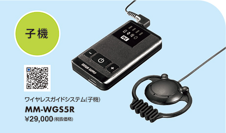 MM-WGS5R