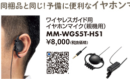 MM-WGS5T-HS1