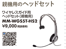 MM-WGS5T-HS2