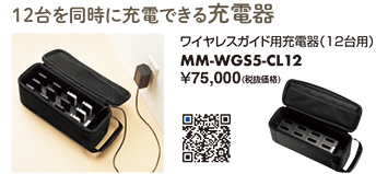 MM-WGS5-CL12