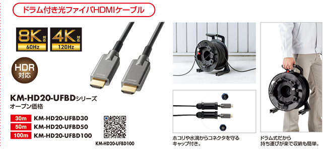 KM-HD20-UFBDシリーズ