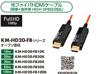 KM-HD20-FBシリーズ