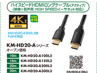 KM-HD20-Aシリーズ