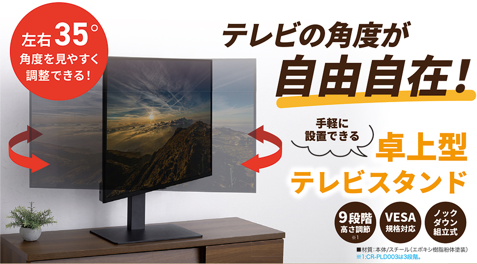 テレビの角度が自由自在！卓上型テレビスタンド 9段階高さ調節 VESA規格対応 ノックダウン組み立て式