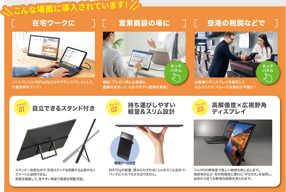 こんな場面に導入されています 在宅ワークに 営業商談の場に 空港の税関などで