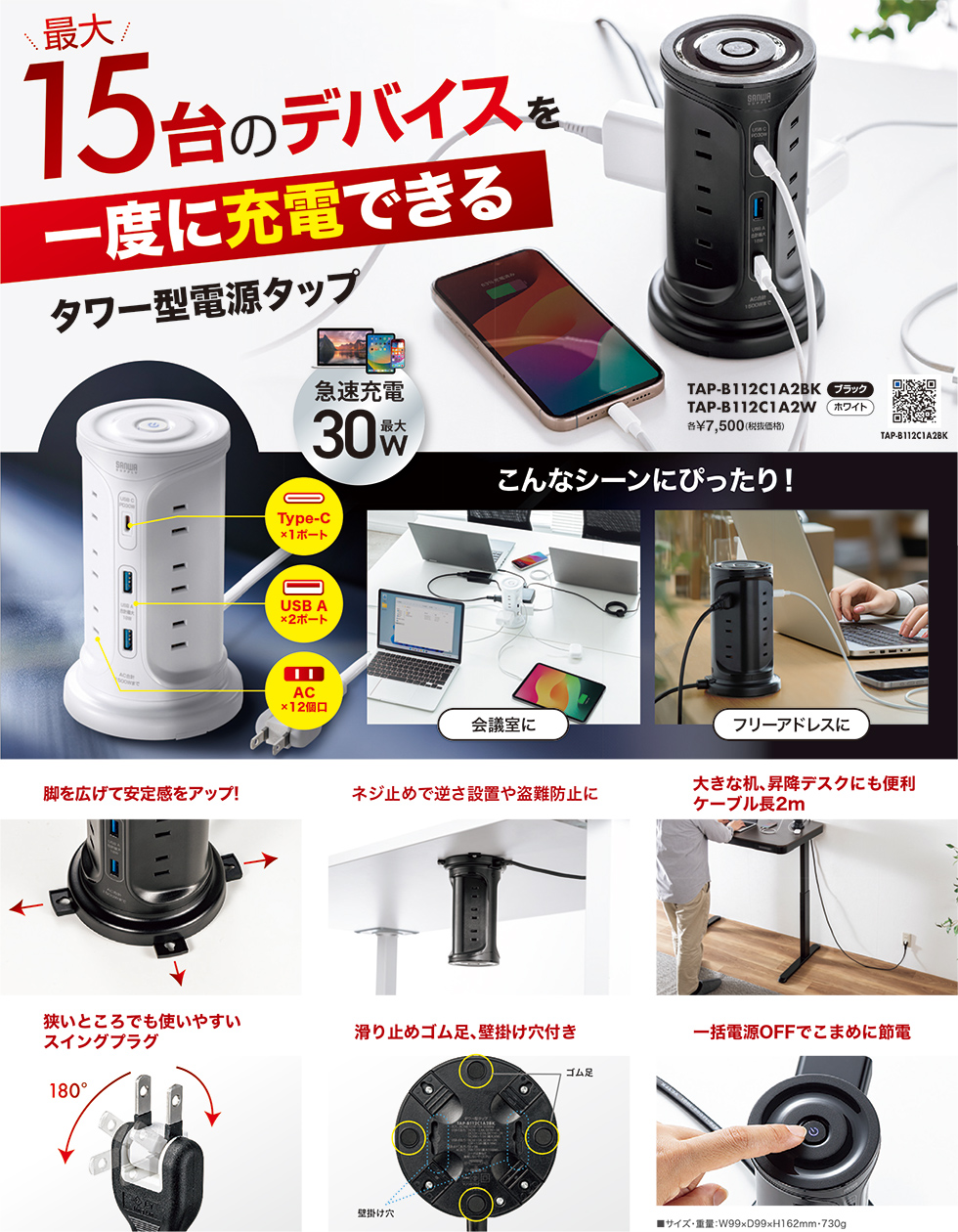 最大15台のデバイスを一度に充電できるタワー型電源タップのご案内